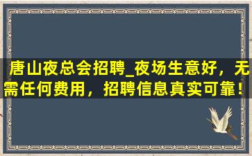 巴彦淖尔夜场招聘
